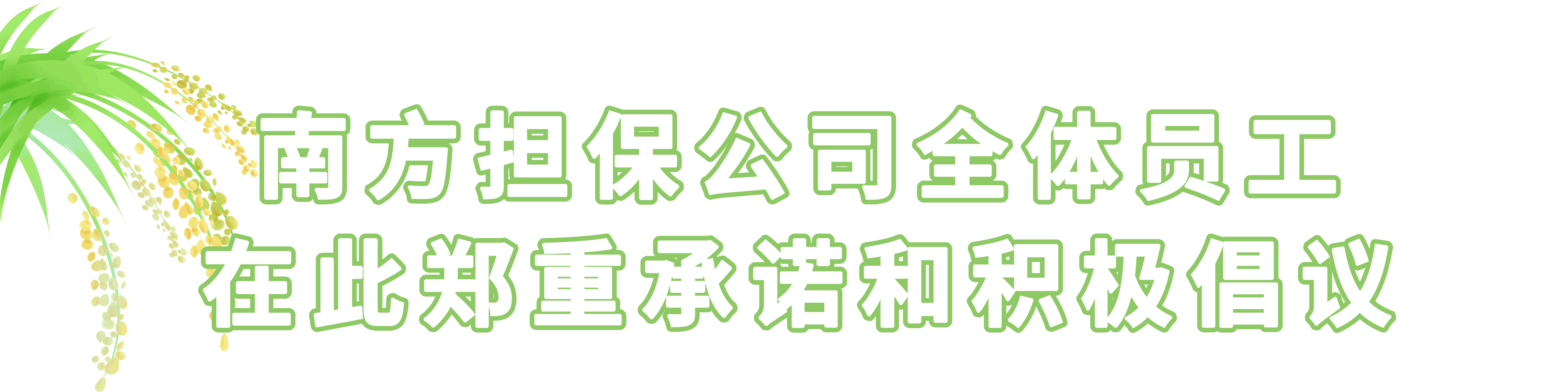 绿色标题1.png