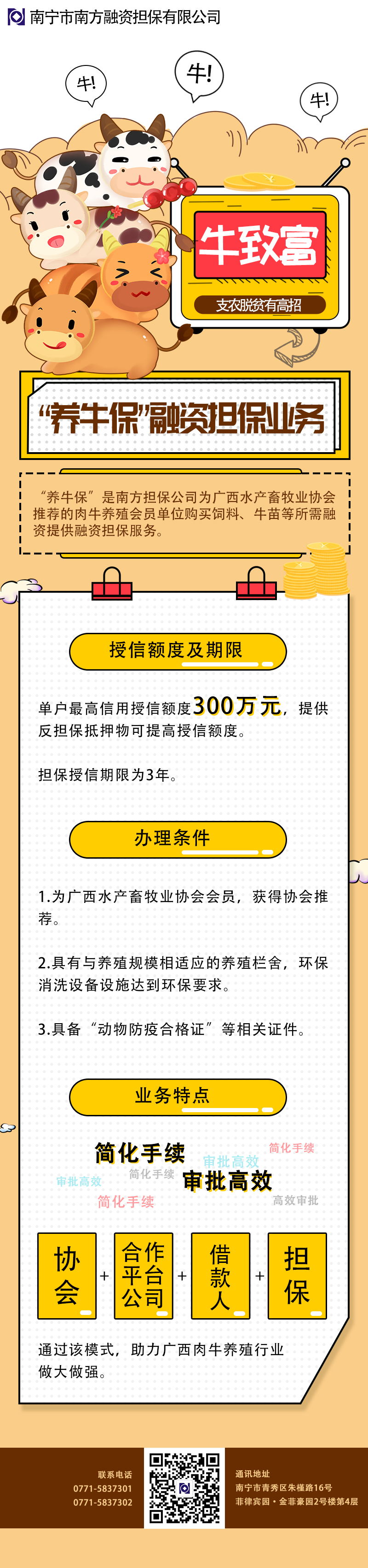 养牛保（1.jpg